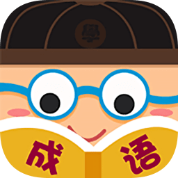 成語(yǔ)接龍闖關(guān)最新版