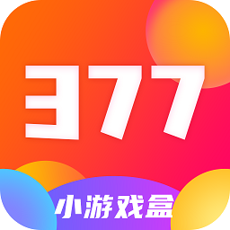377小游戲盒子