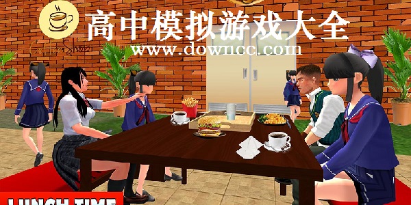 高中模擬游戲