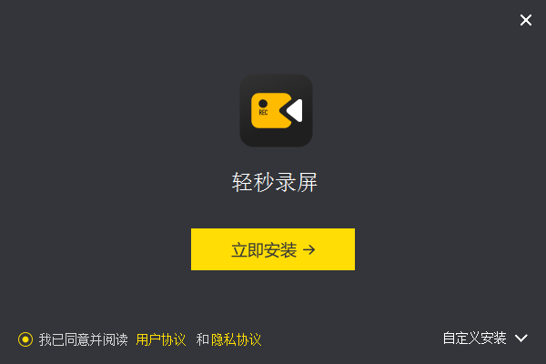 輕秒錄屏 v2.2.8 官方最新版 0