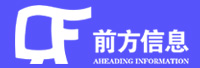 杭州前方信息技術(shù)有限公司<