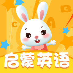 兒童英語(yǔ)啟蒙