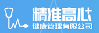 北京精準(zhǔn)高心健康管理有限公司<