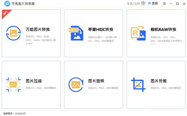 赤兔圖片轉(zhuǎn)換器下載