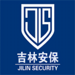 吉林安保最新版