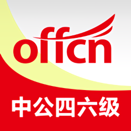 中公四六級考試