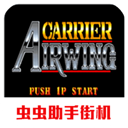 雌虎戰(zhàn)機(jī)游戲