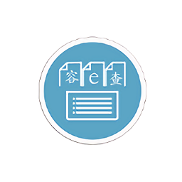 企業(yè)檔案容e查掌上查