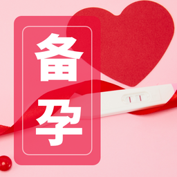 排卵期安全期記錄手機(jī)版