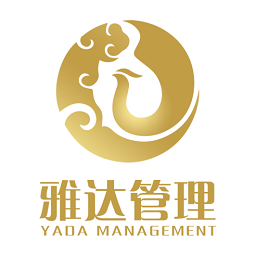 雅达管理(通用版)