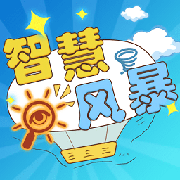 智慧風(fēng)暴紅包版