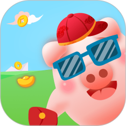 福氣養(yǎng)豬場紅包版