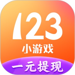 123小游戲賺錢軟件官方版