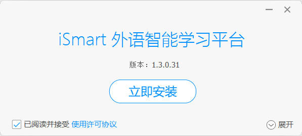 ismart外語(yǔ)智能學(xué)習(xí)平臺(tái) v1.3.0.31 官方最新版 0