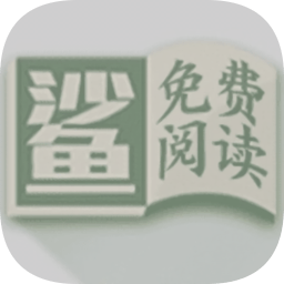 小鯊閱讀最新版