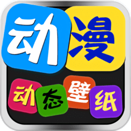 動(dòng)漫動(dòng)態(tài)壁紙高清全屏