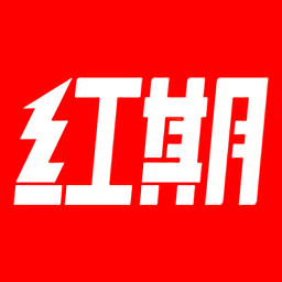紅期官方版