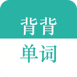 背背單詞免費版