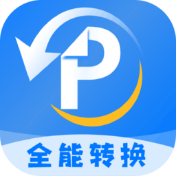 易轉(zhuǎn)pdf轉(zhuǎn)換器手機(jī)版