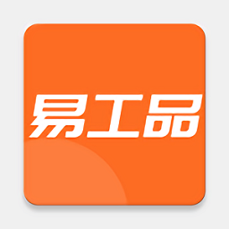 易工品官方版