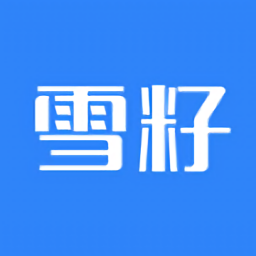 雪籽同學(xué)官方版
