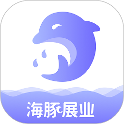 海豚展業(yè)