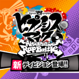 催眠麥克風(fēng)arb游戲