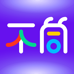 不同官方最新版