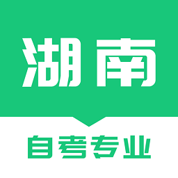 湖南自考之家最新版