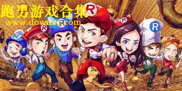 跑男闖關游戲-跑男游戲合集-跑男游戲大全