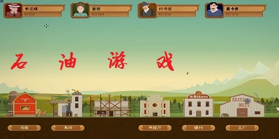 石油游戲手機版-石油游戲有什么?石油游戲排行榜