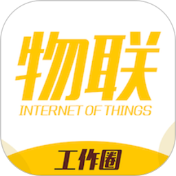 物聯(lián)工作圈軟件