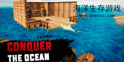 海洋生存游戲-海洋生存游戲中文版-海洋生存游戲手機(jī)版