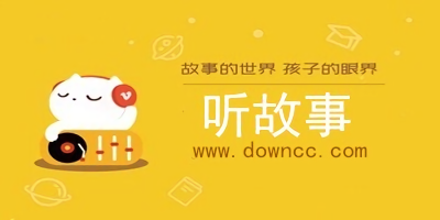 聽故事app