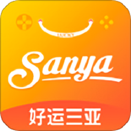 好運三亞最新版