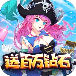 尋寶之旅送百萬鉆石