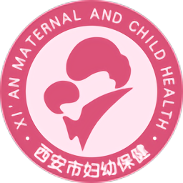 西安母子手冊官方版