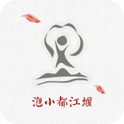 泡小都江堰最新版