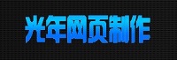 北京億玖光年科技有限公司<