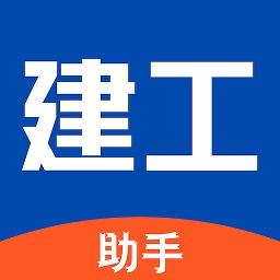 建工助手簡裝版app