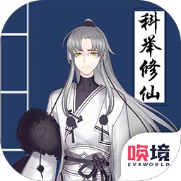 我靠科舉來(lái)修仙