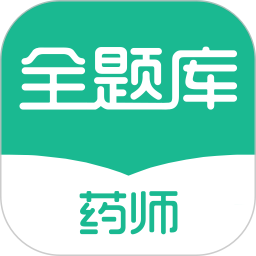 執(zhí)業(yè)藥師全題庫(kù)app