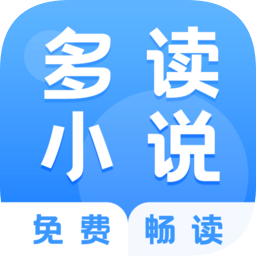 多讀小說閱讀器