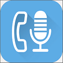 萬能電話錄音機(jī)app
