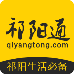 祁陽通最新版