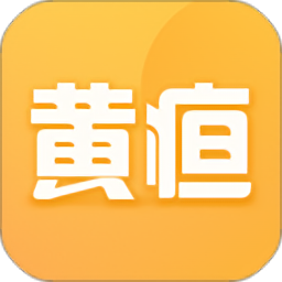 黃疸隨訪最新版