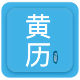 愛奇萬(wàn)年歷軟件