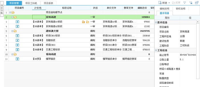 同望wecost公路工程造價(jià)管理系統(tǒng) v9 官方版 0