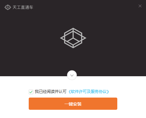 天工直通車 天工直通車電腦版