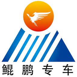 鯤鵬專車用戶端